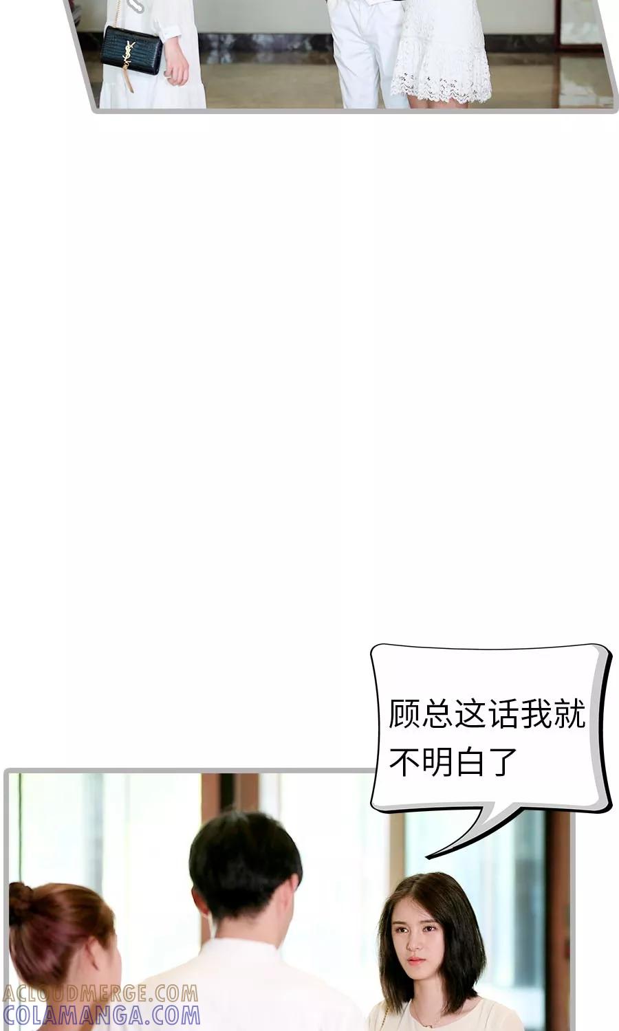 《总裁娇妻萌萌哒》第9话 第17页