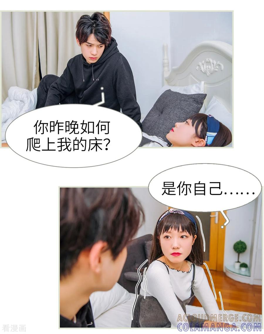 《校草的专属丫头》第9话 第15页