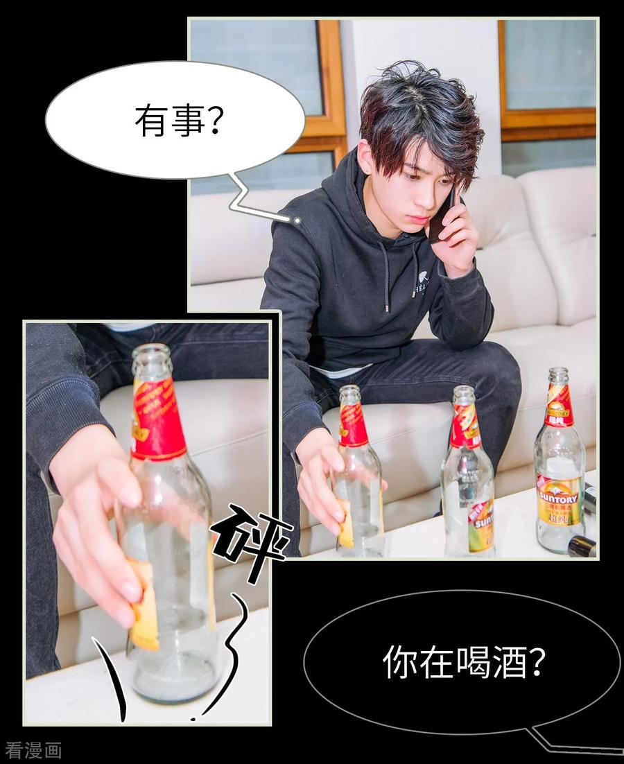 《校草的专属丫头》第9话 第4页