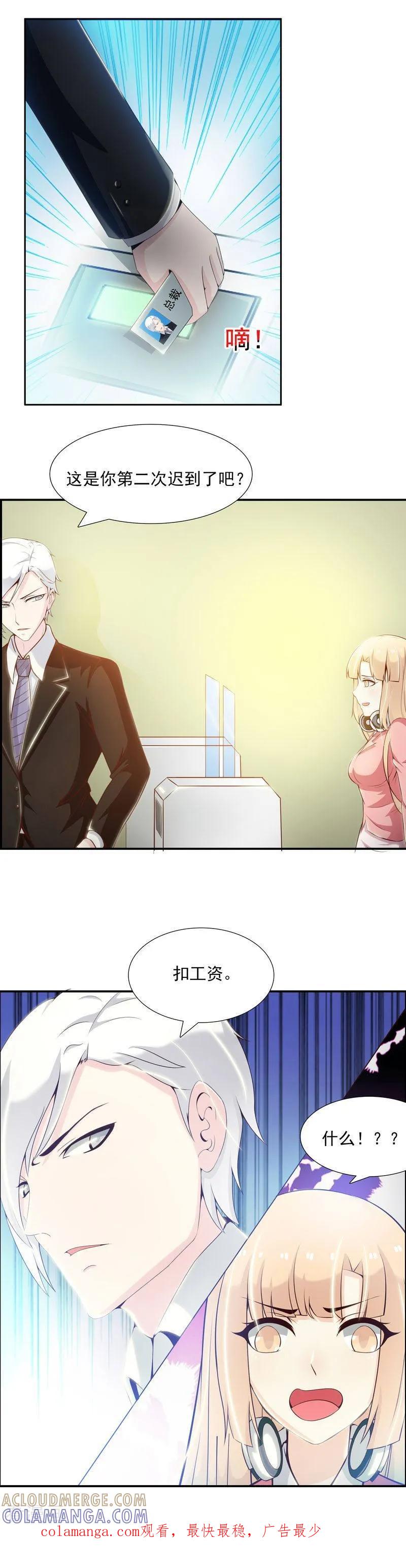 《总裁上司太嚣张》第9话 第9页