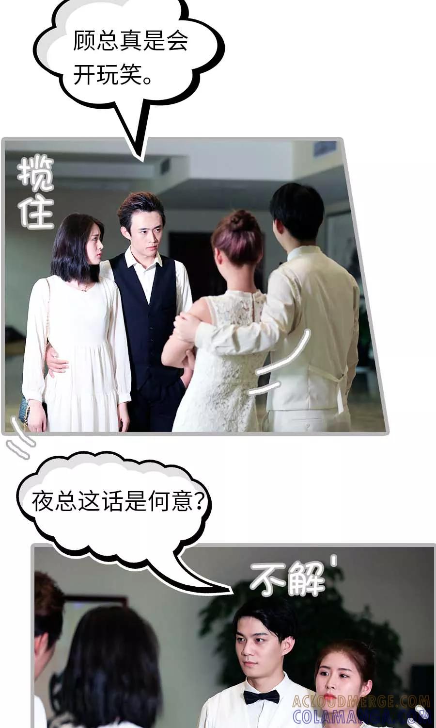 《总裁娇妻萌萌哒》第9话 第23页
