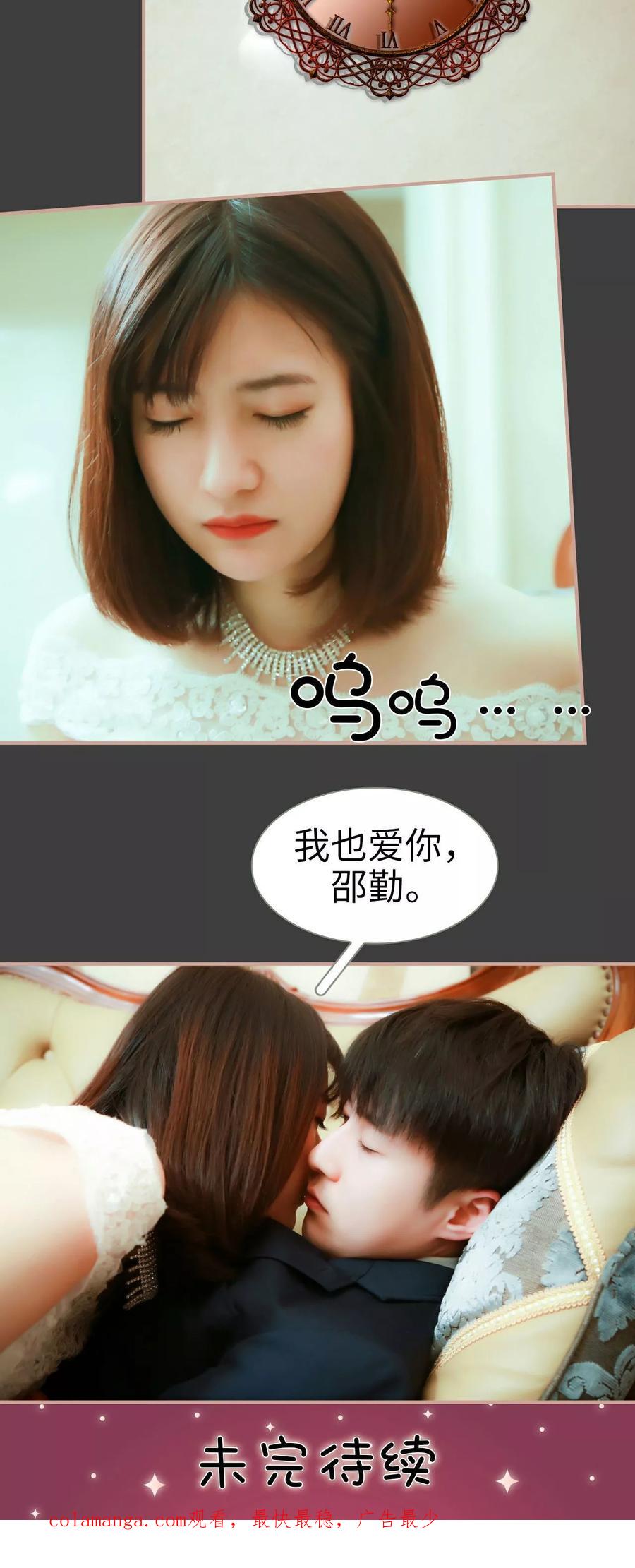 《总裁老公，天黑请闭眼》第1话 第18页