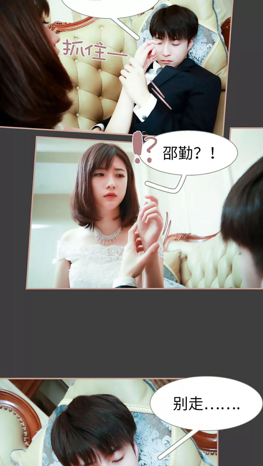 《总裁老公，天黑请闭眼》第1话 第14页