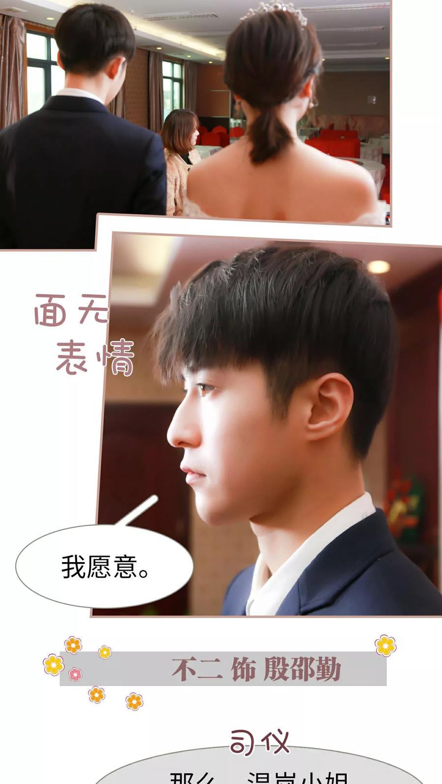 《总裁老公，天黑请闭眼》第1话 第4页