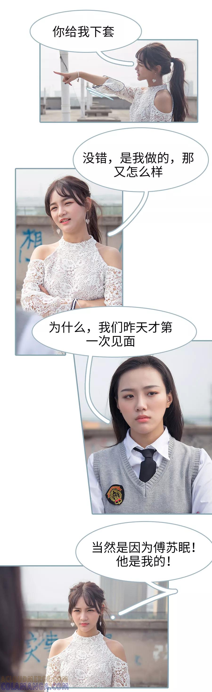 《婚色撩人：傅少的独宠》第10话 第8页