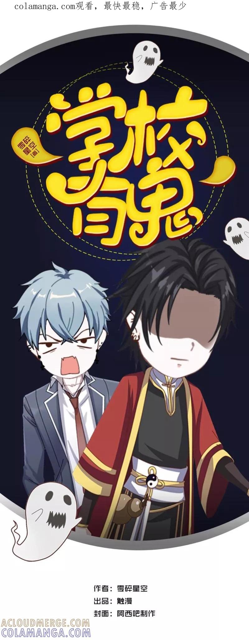 《学校有鬼》第10话 打到你听我说！ 第1页