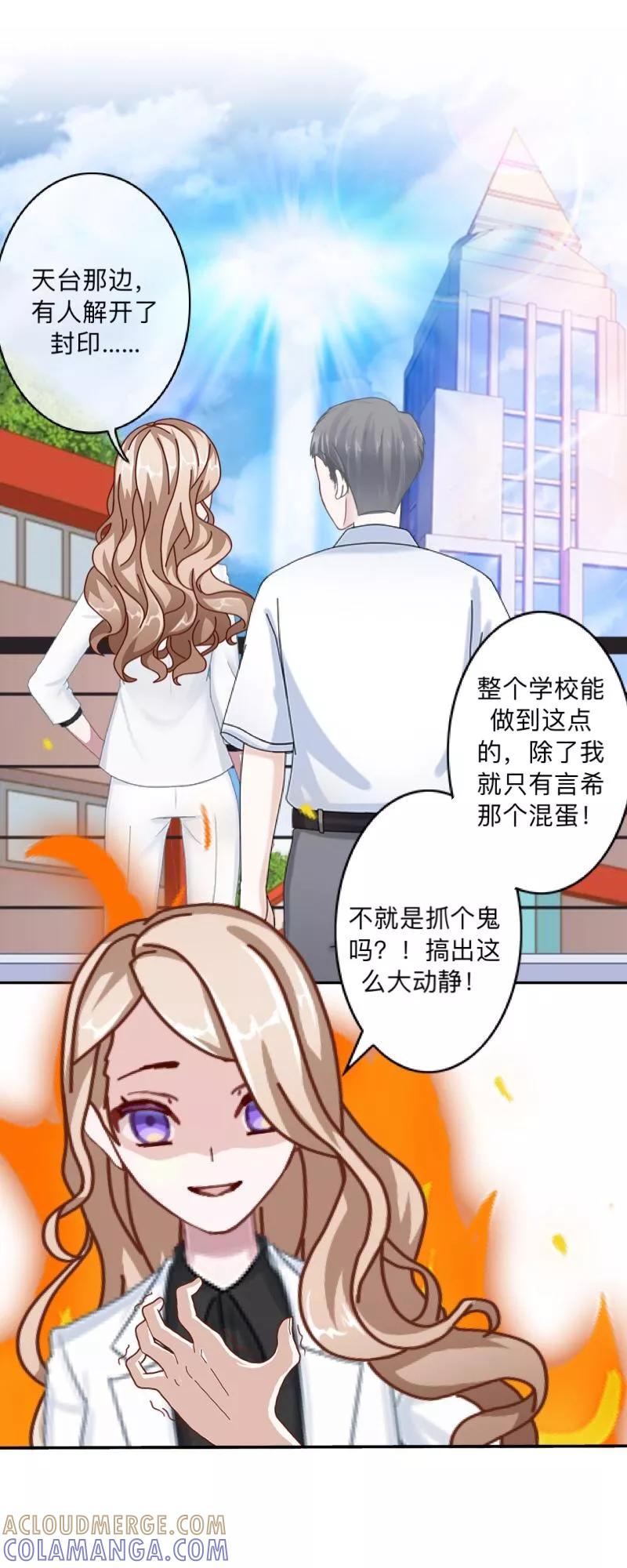 《学校有鬼》第10话 打到你听我说！ 第9页