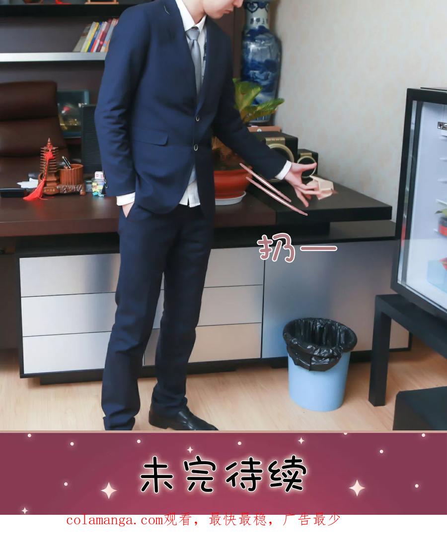 《总裁老公，天黑请闭眼》第10话 第16页