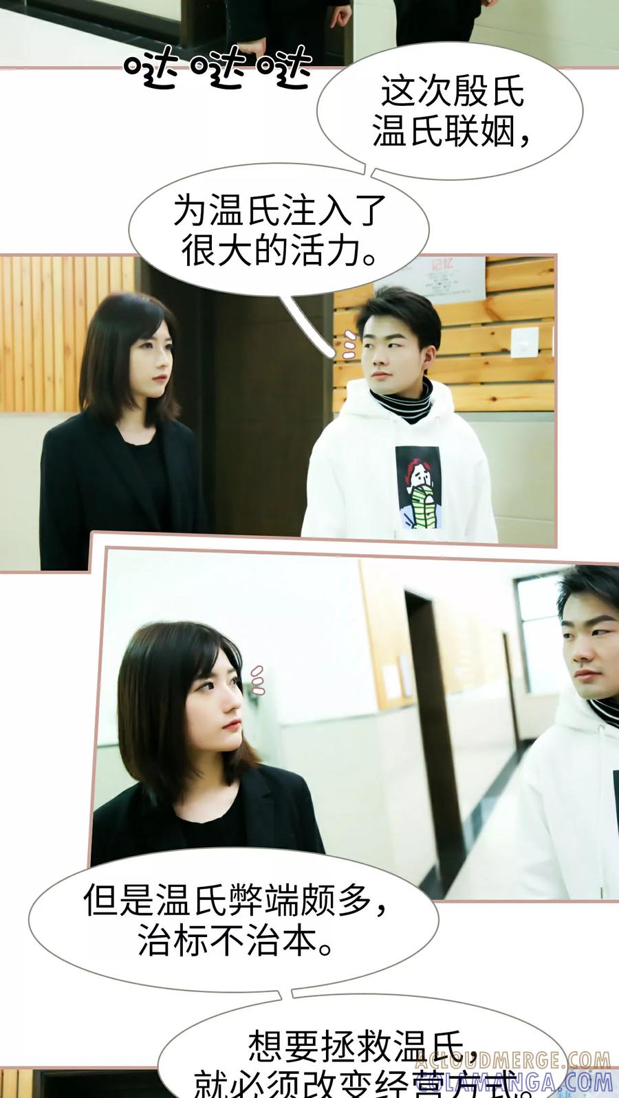 《总裁老公，天黑请闭眼》第10话 第3页