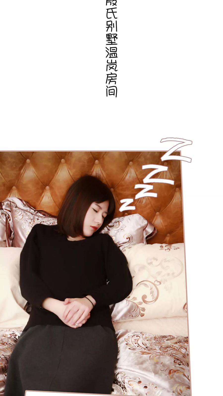 《总裁老公，天黑请闭眼》第11话 第2页