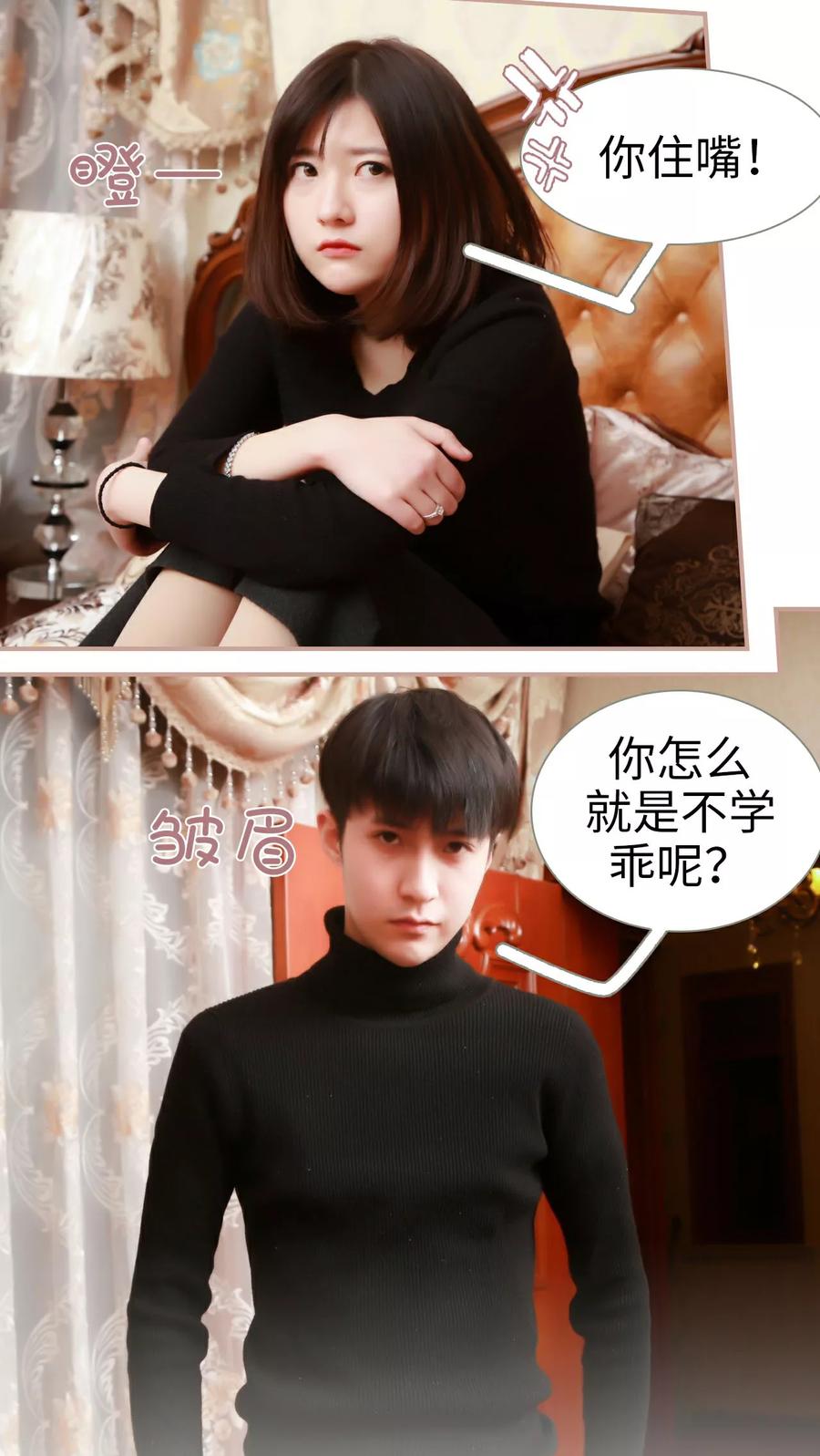 《总裁老公，天黑请闭眼》第11话 第10页