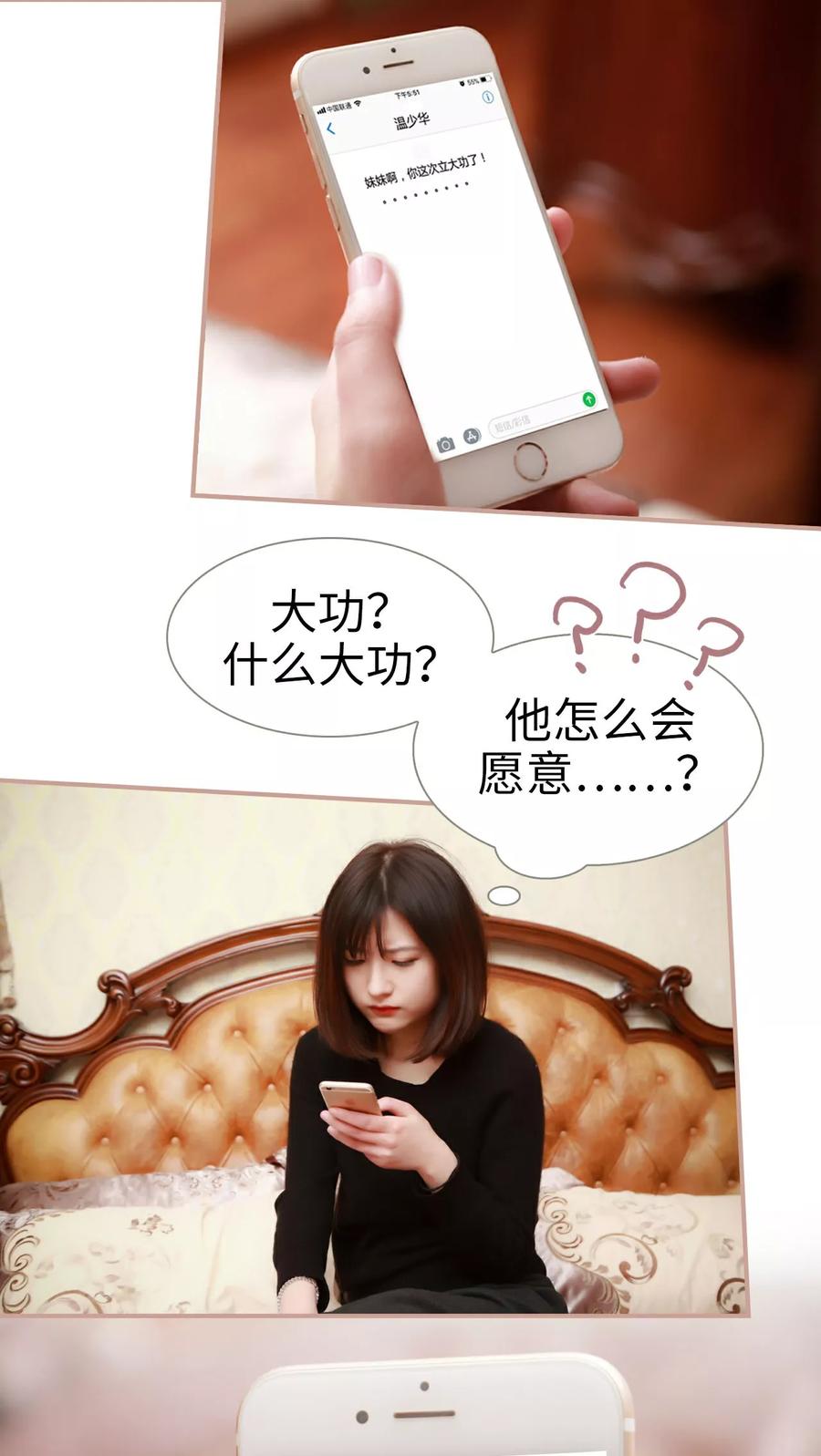 《总裁老公，天黑请闭眼》第11话 第4页
