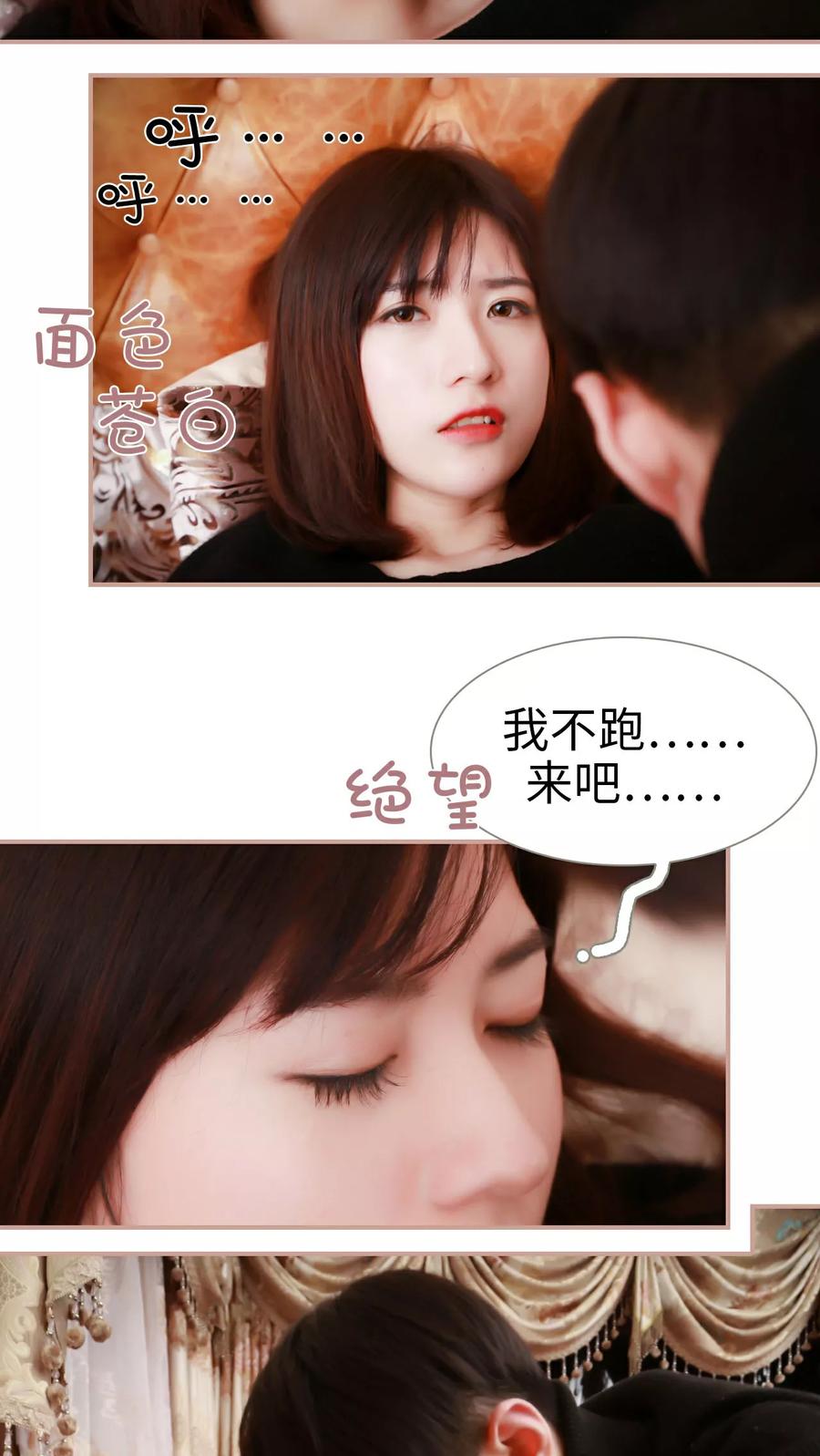 《总裁老公，天黑请闭眼》第11话 第16页
