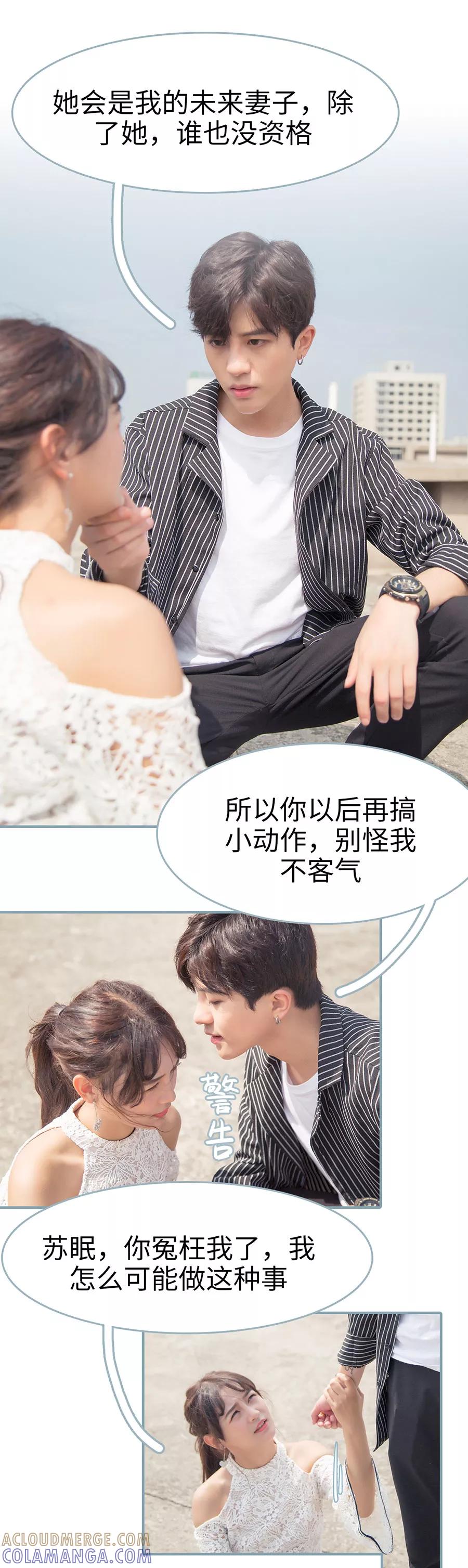 《婚色撩人：傅少的独宠》第11话 第7页