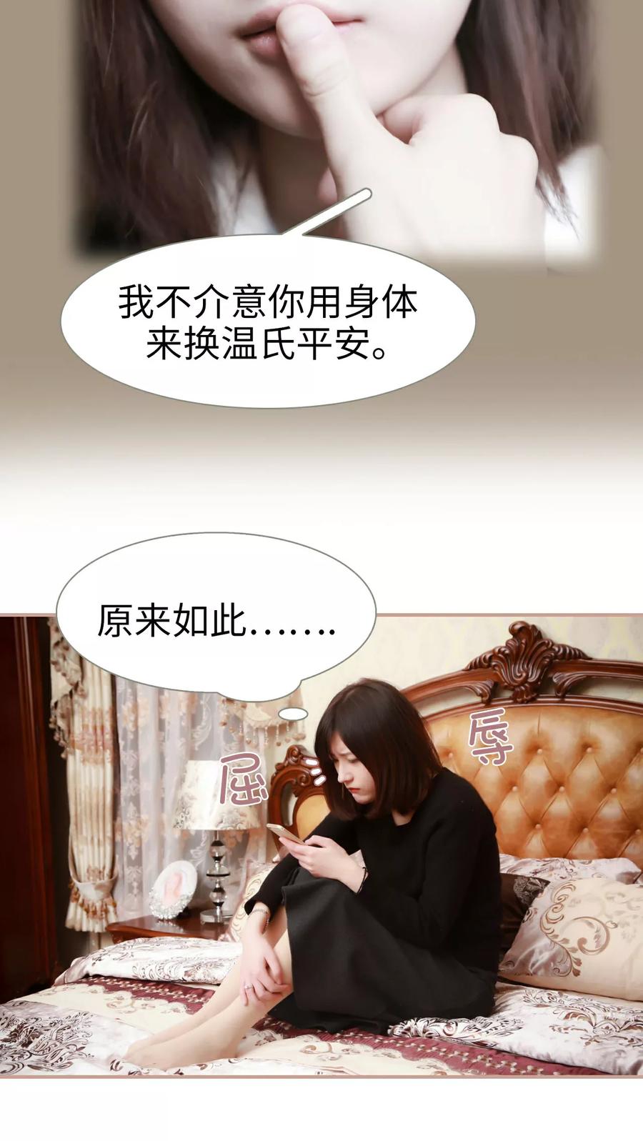 《总裁老公，天黑请闭眼》第11话 第6页