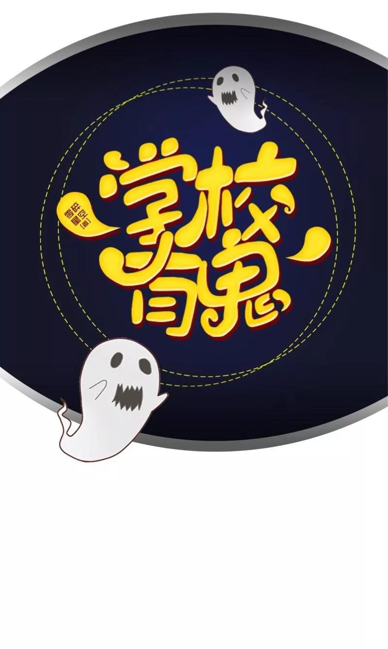 《学校有鬼》第11话 自己的选择 第18页