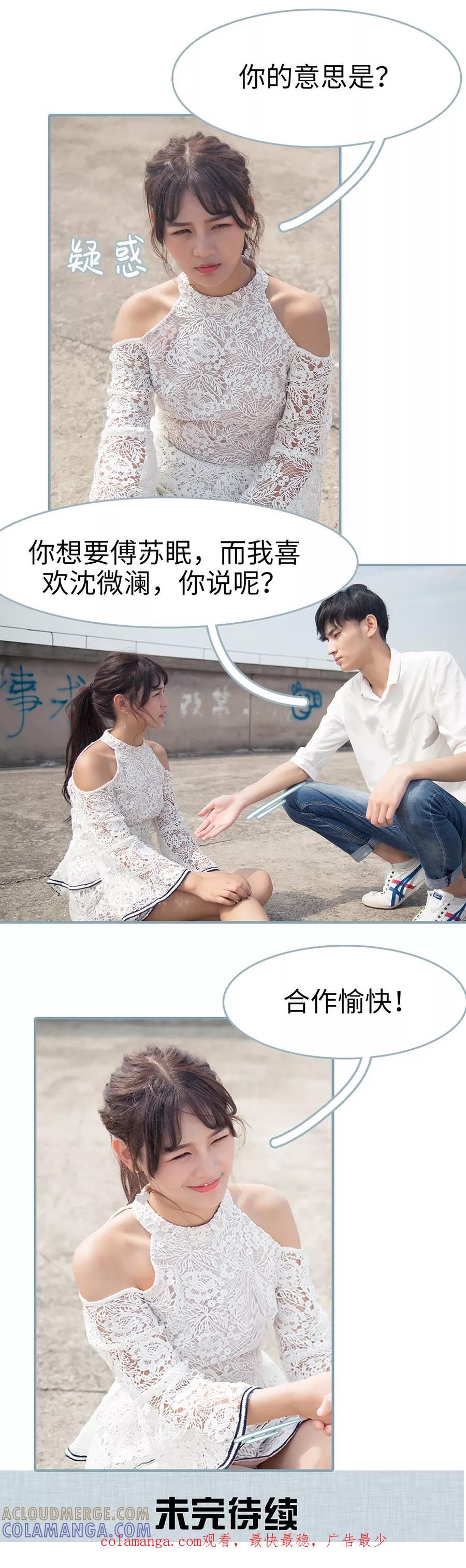 《婚色撩人：傅少的独宠》第11话 第10页