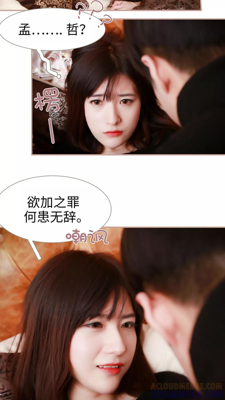 《总裁老公，天黑请闭眼》第11话 第15页