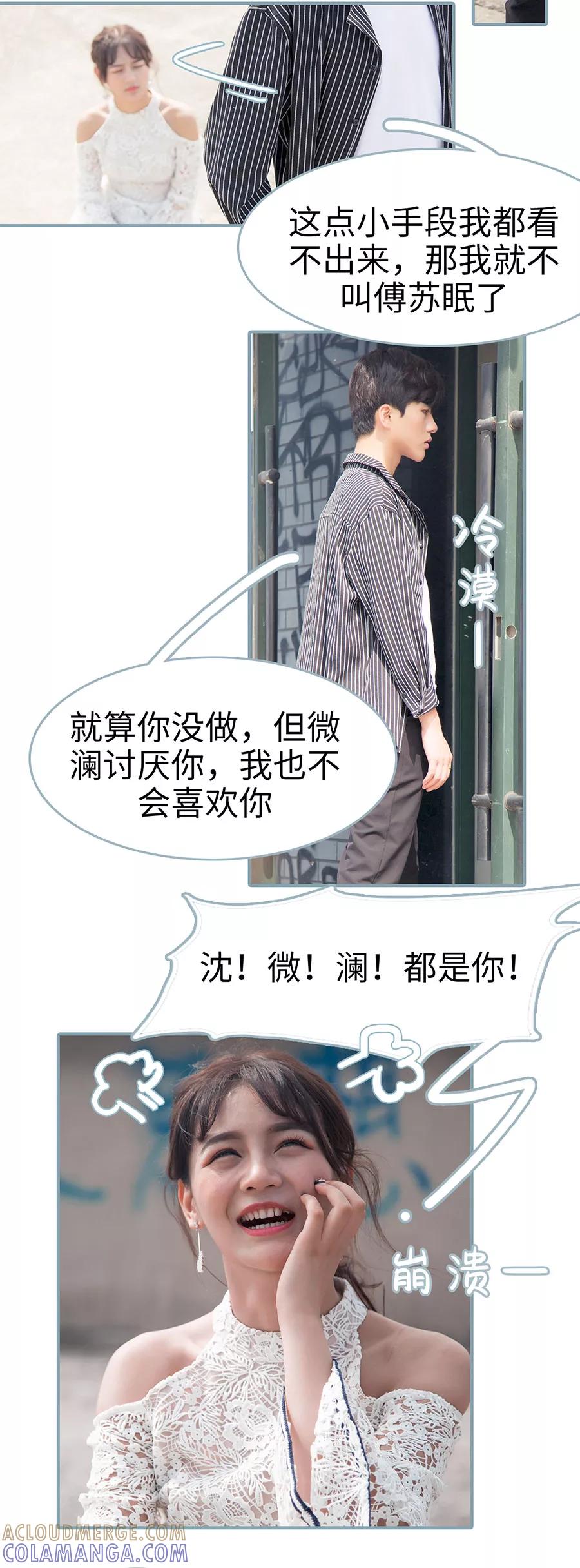 《婚色撩人：傅少的独宠》第11话 第8页