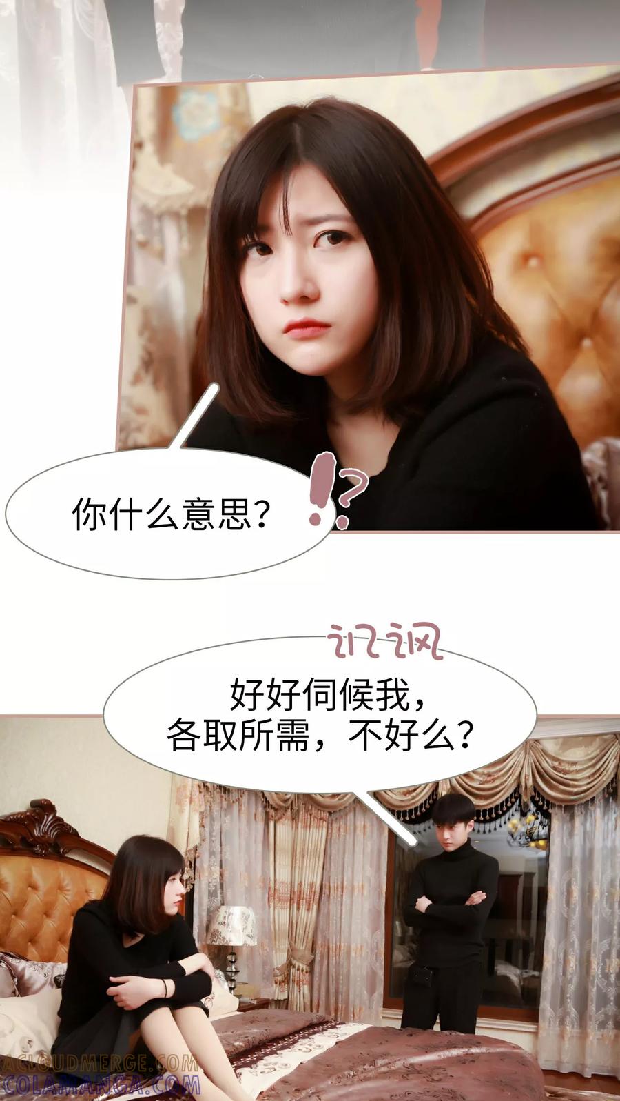 《总裁老公，天黑请闭眼》第11话 第11页