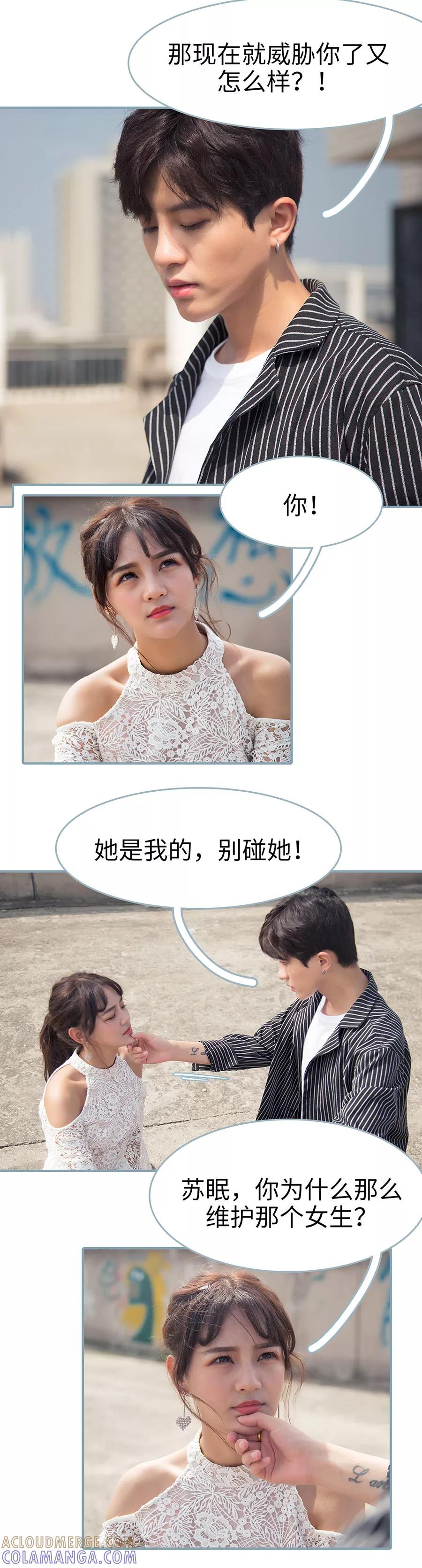 《婚色撩人：傅少的独宠》第11话 第6页