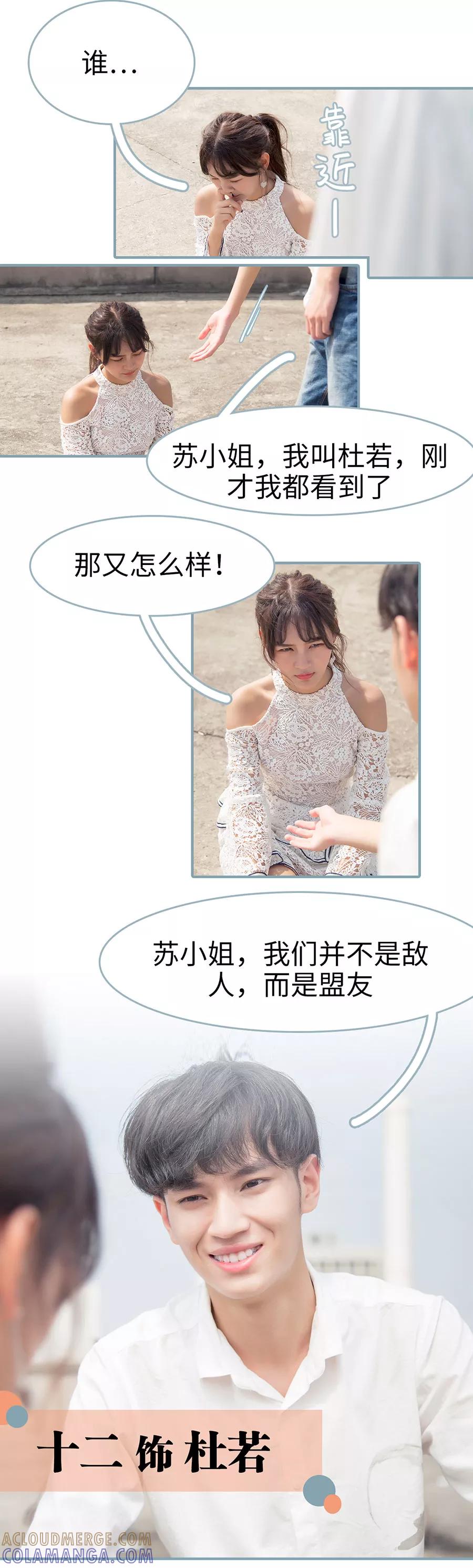 《婚色撩人：傅少的独宠》第11话 第9页