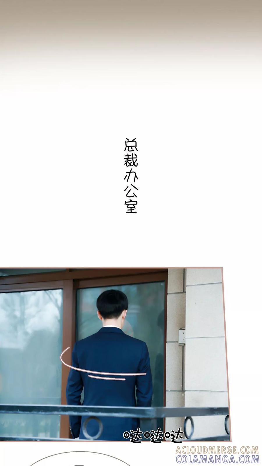 《总裁老公，天黑请闭眼》第12话 第11页