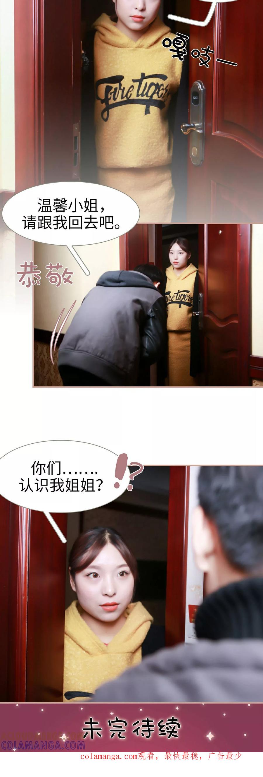 《总裁老公，天黑请闭眼》第12话 第19页