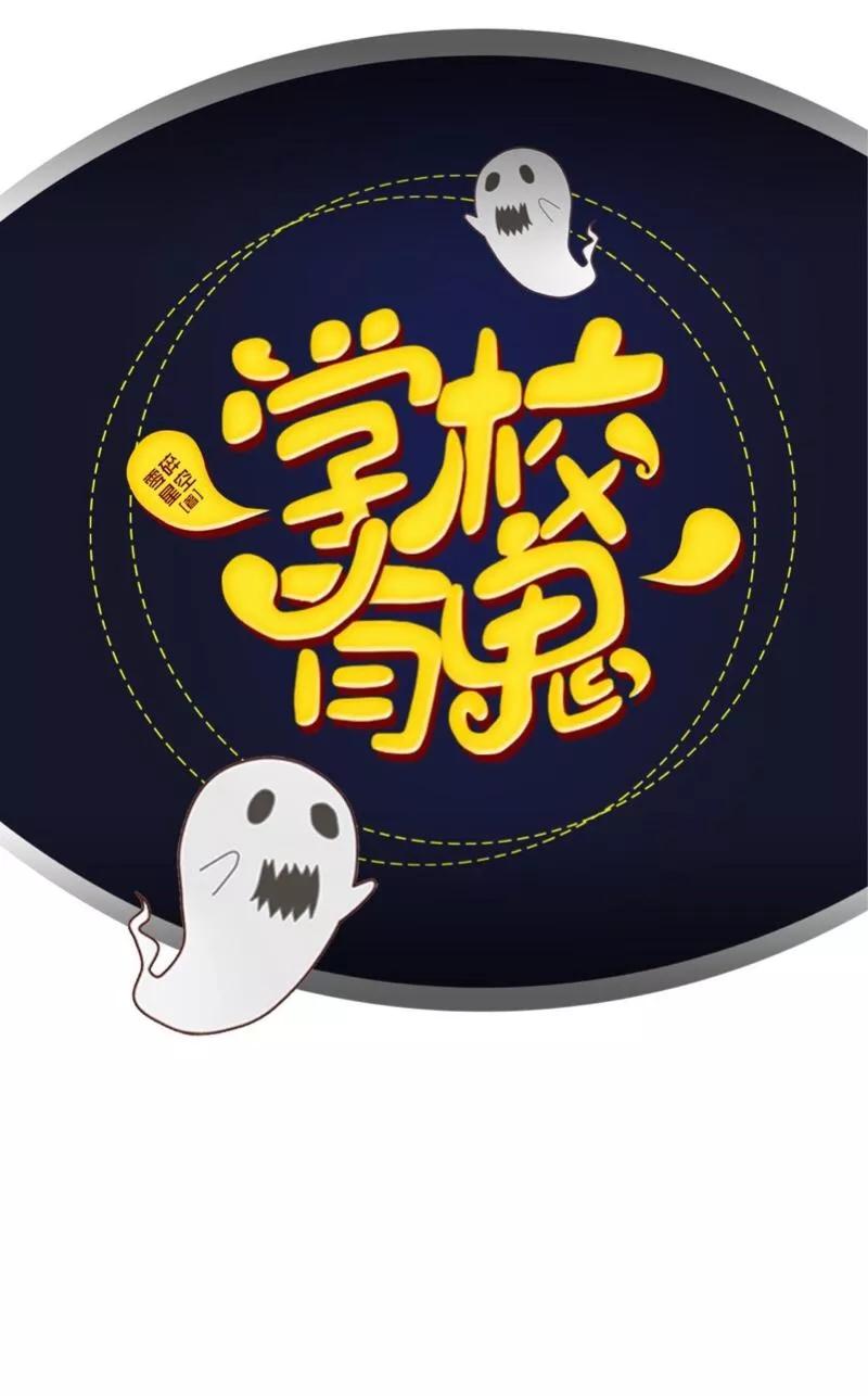 《学校有鬼》第12话 目标…是你！ 第28页