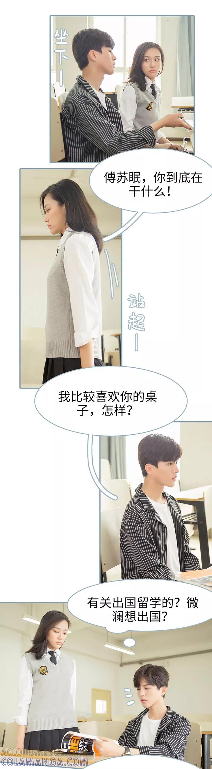 《婚色撩人：傅少的独宠》第12话 第3页