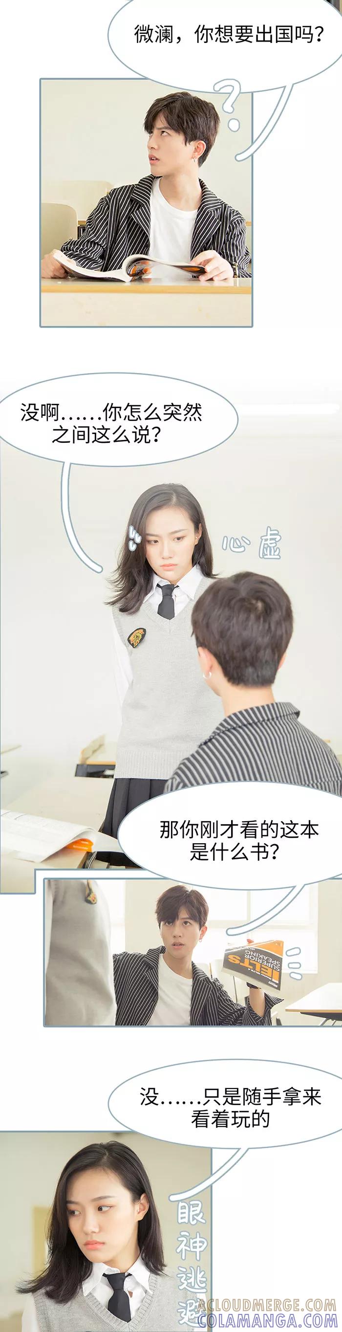 《婚色撩人：傅少的独宠》第12话 第4页