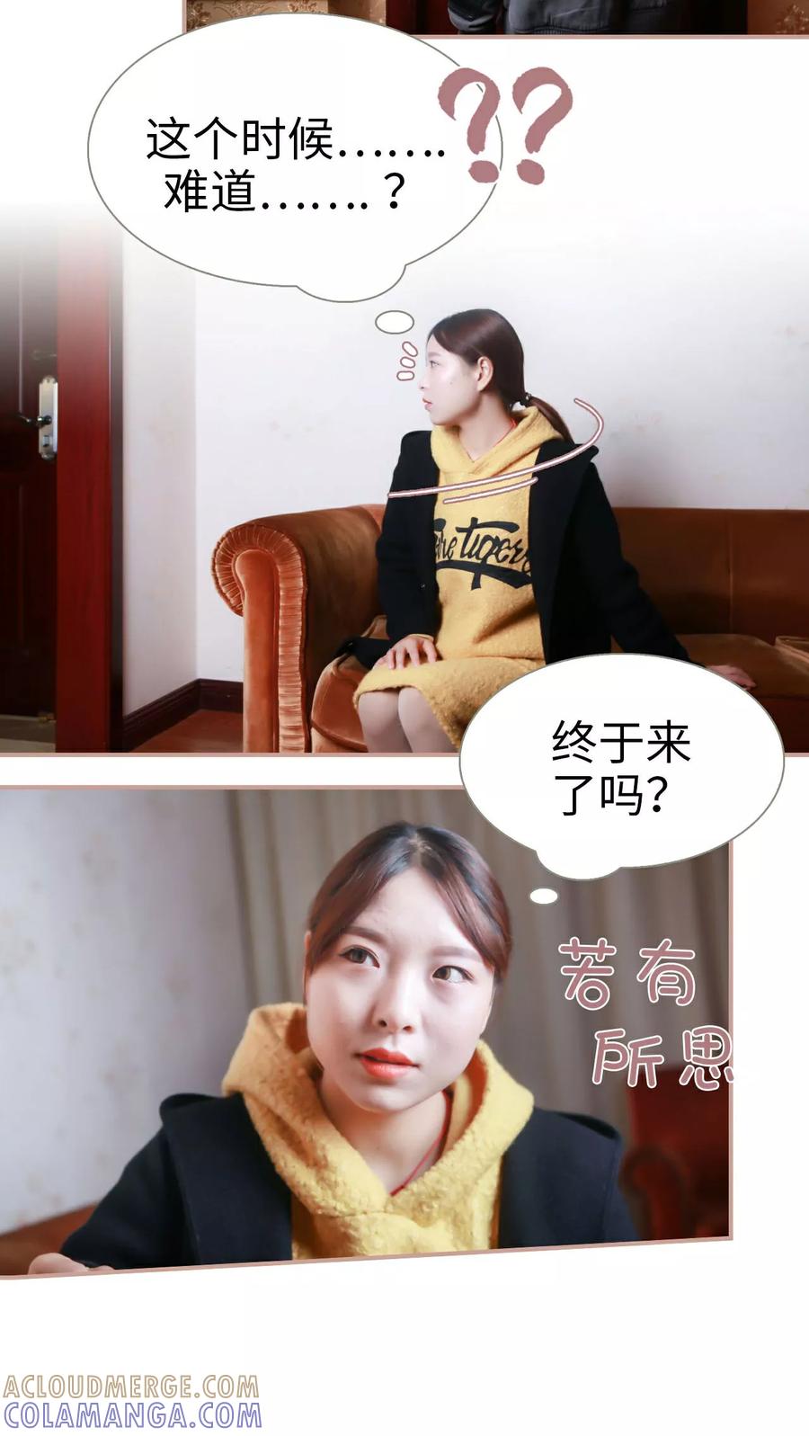《总裁老公，天黑请闭眼》第12话 第17页