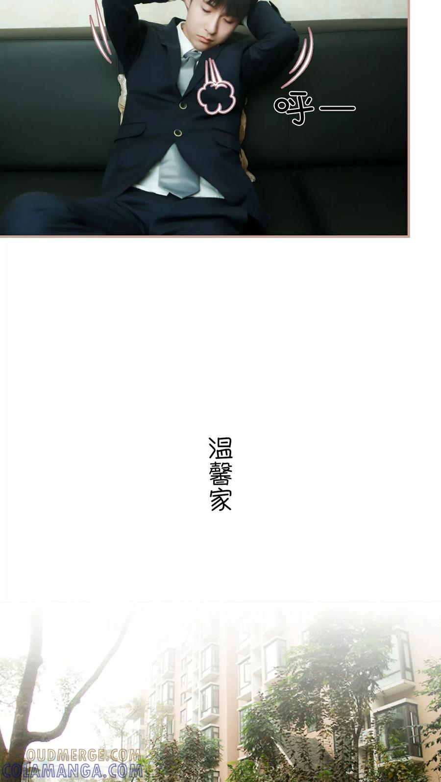 《总裁老公，天黑请闭眼》第12话 第15页