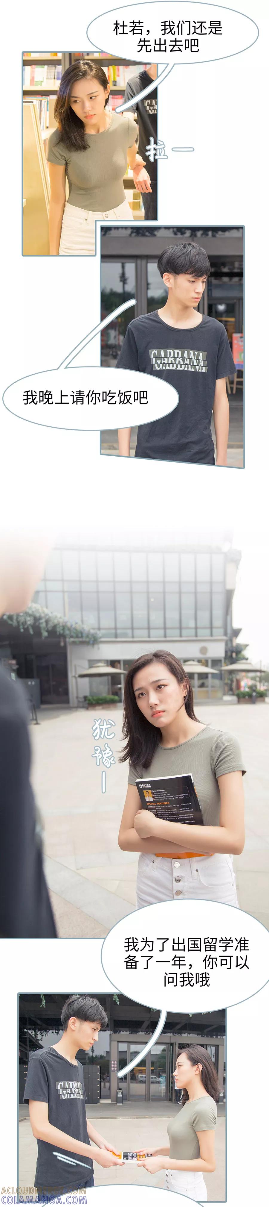 《婚色撩人：傅少的独宠》第13话 第5页
