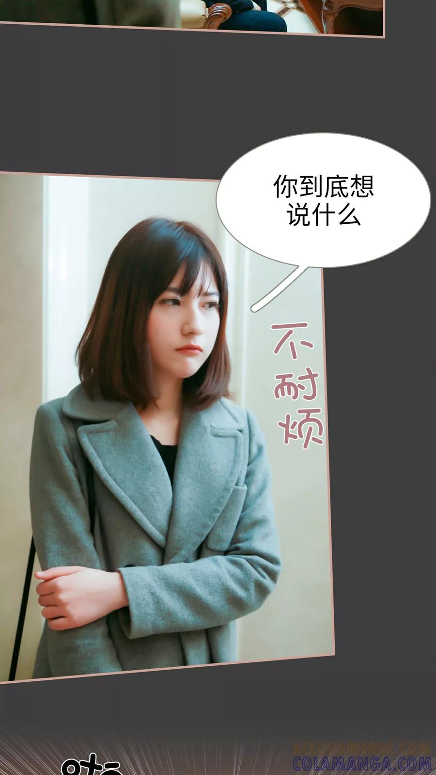 《总裁老公，天黑请闭眼》第13话 第9页