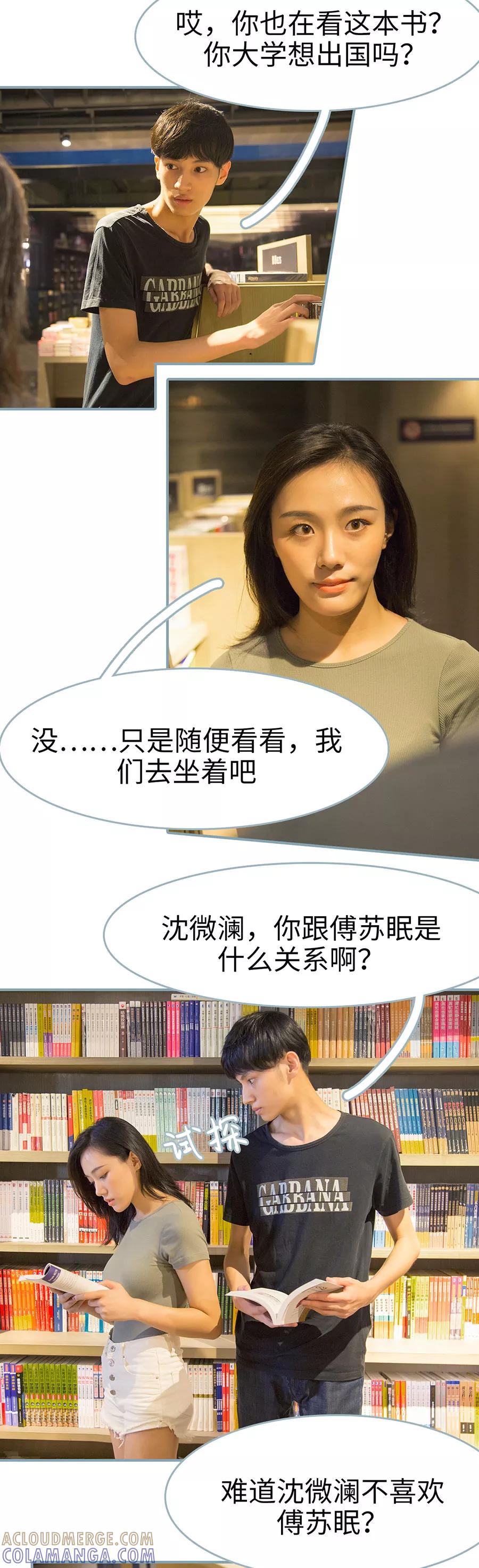 《婚色撩人：傅少的独宠》第13话 第3页
