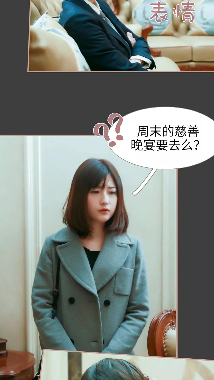 《总裁老公，天黑请闭眼》第13话 第4页