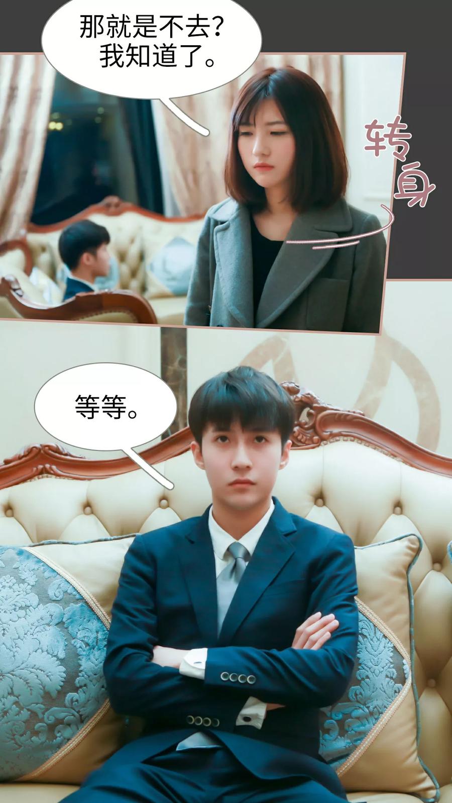 《总裁老公，天黑请闭眼》第13话 第6页