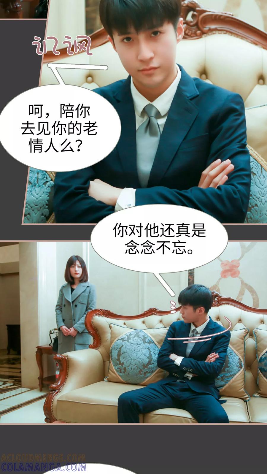 《总裁老公，天黑请闭眼》第13话 第5页