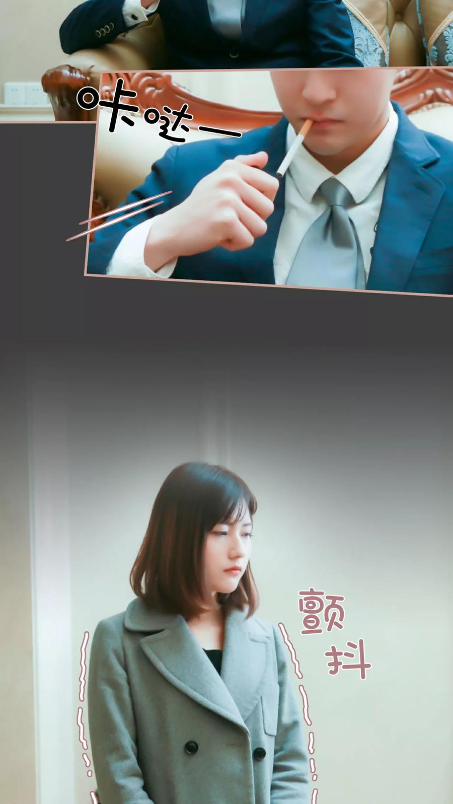 《总裁老公，天黑请闭眼》第13话 第12页