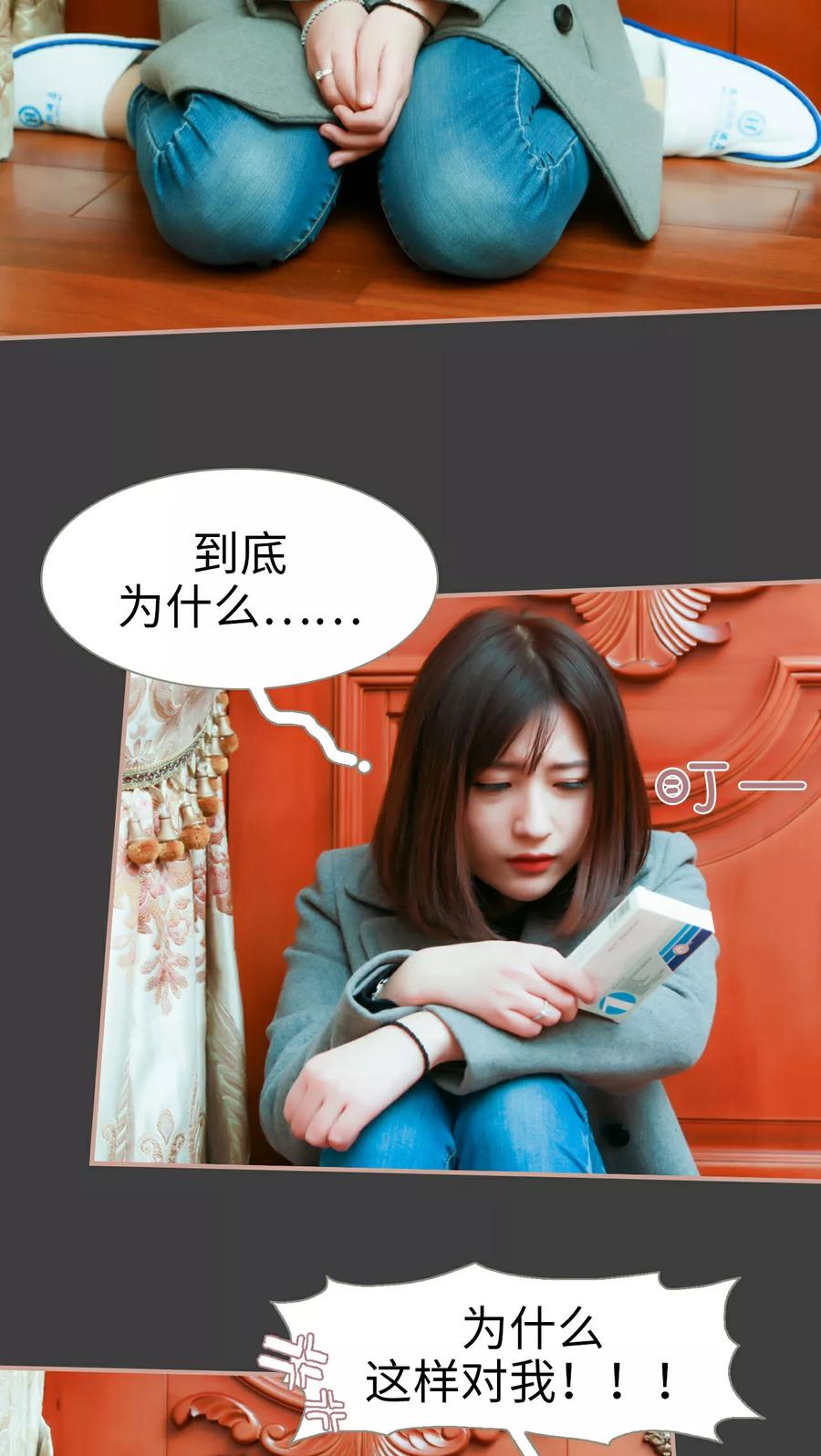 《总裁老公，天黑请闭眼》第13话 第18页