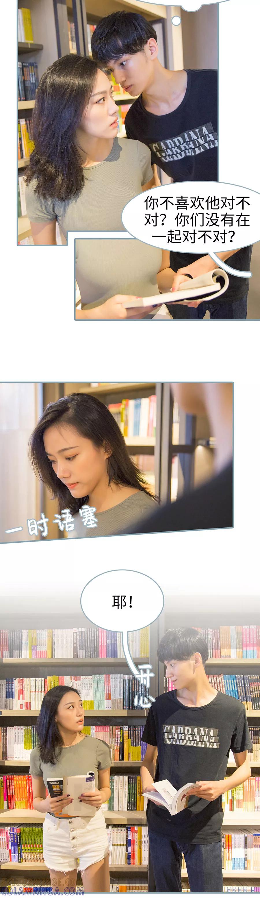 《婚色撩人：傅少的独宠》第13话 第4页