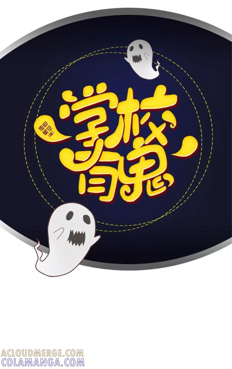 《学校有鬼》第13话 跟踪~ 第23页