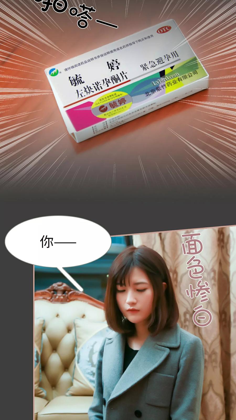 《总裁老公，天黑请闭眼》第13话 第10页