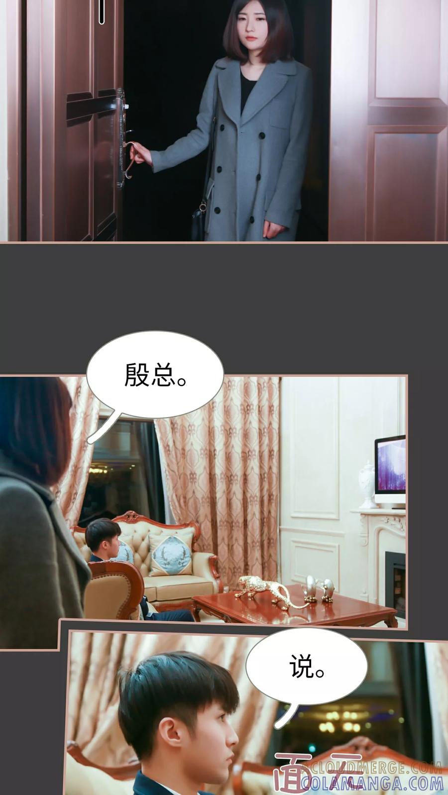 《总裁老公，天黑请闭眼》第13话 第3页