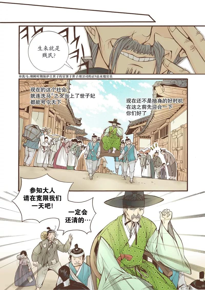 《婚谈别曲》第13话 第16页
