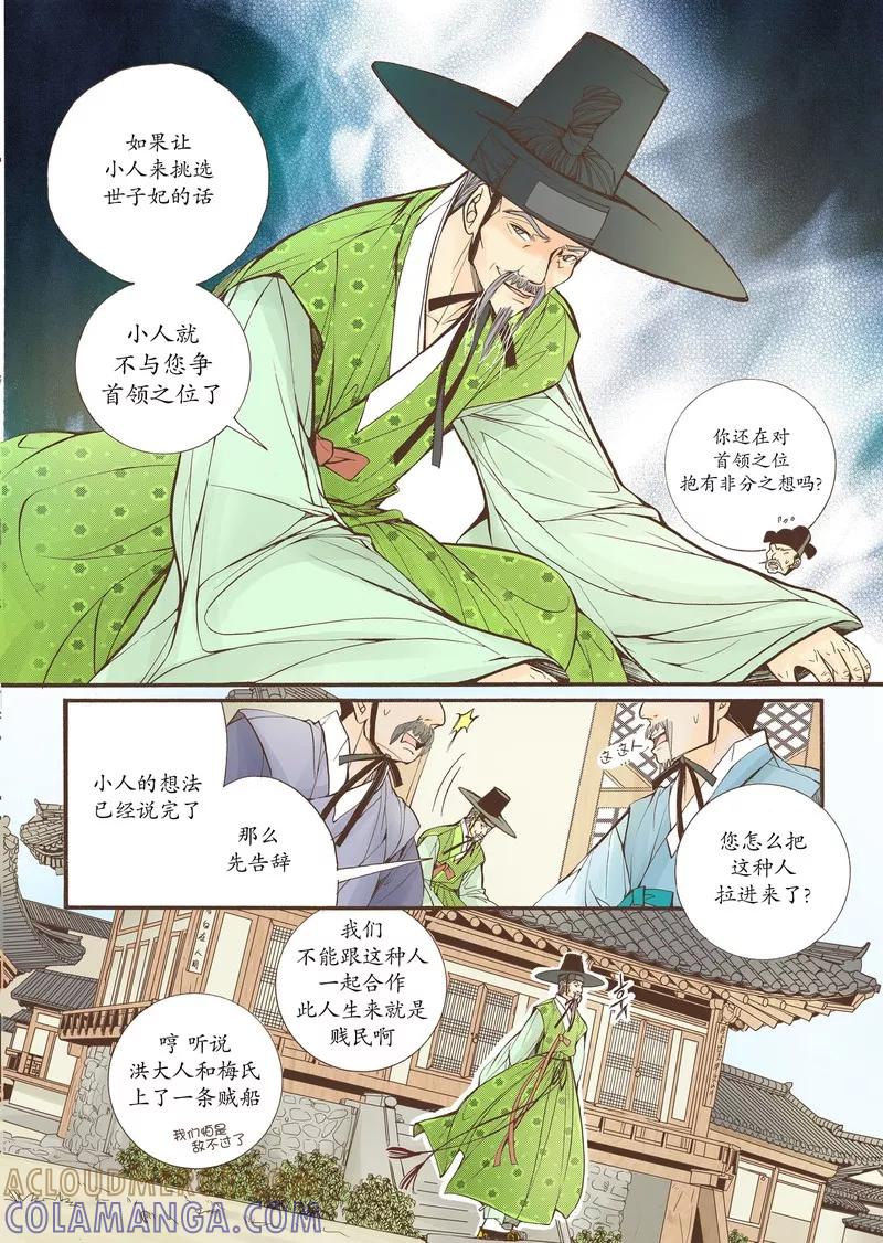 《婚谈别曲》第13话 第15页