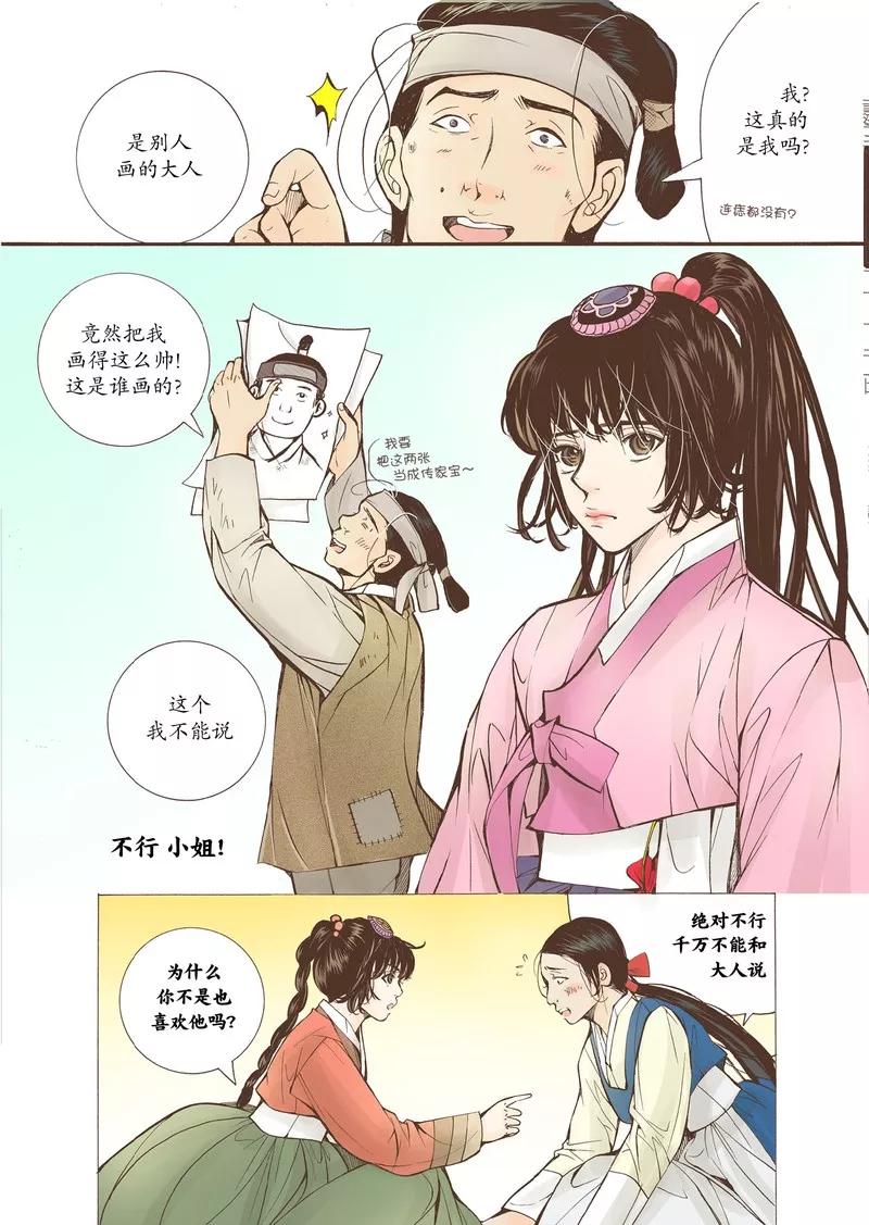 《婚谈别曲》第13话 第32页