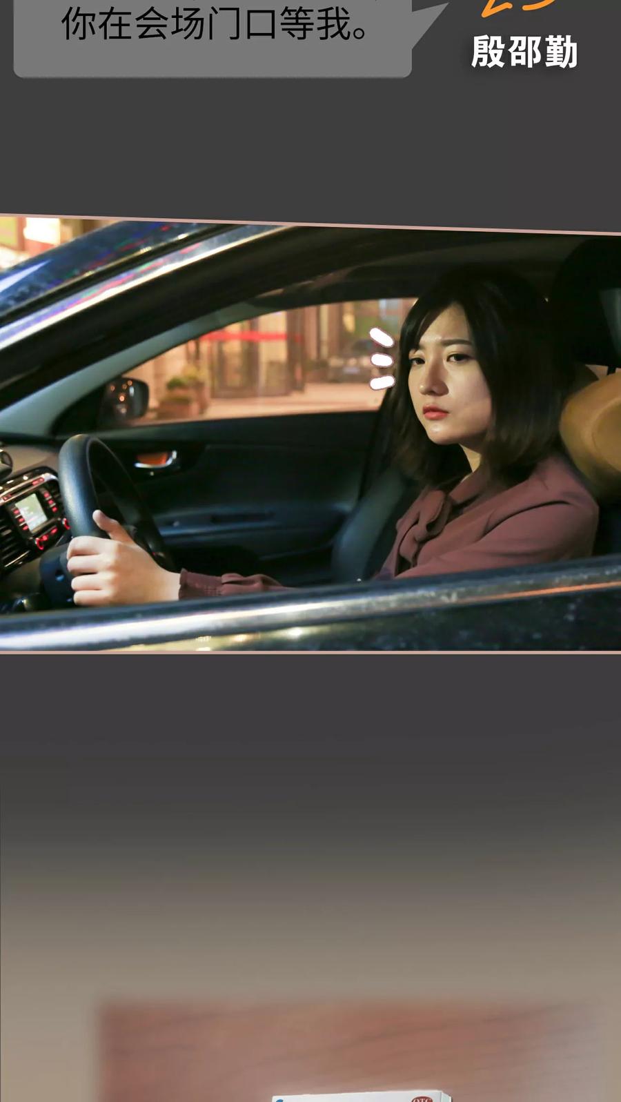 《总裁老公，天黑请闭眼》第14话 第6页