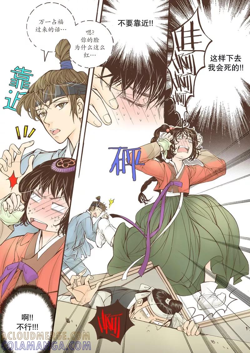 《婚谈别曲》第13话 第7页